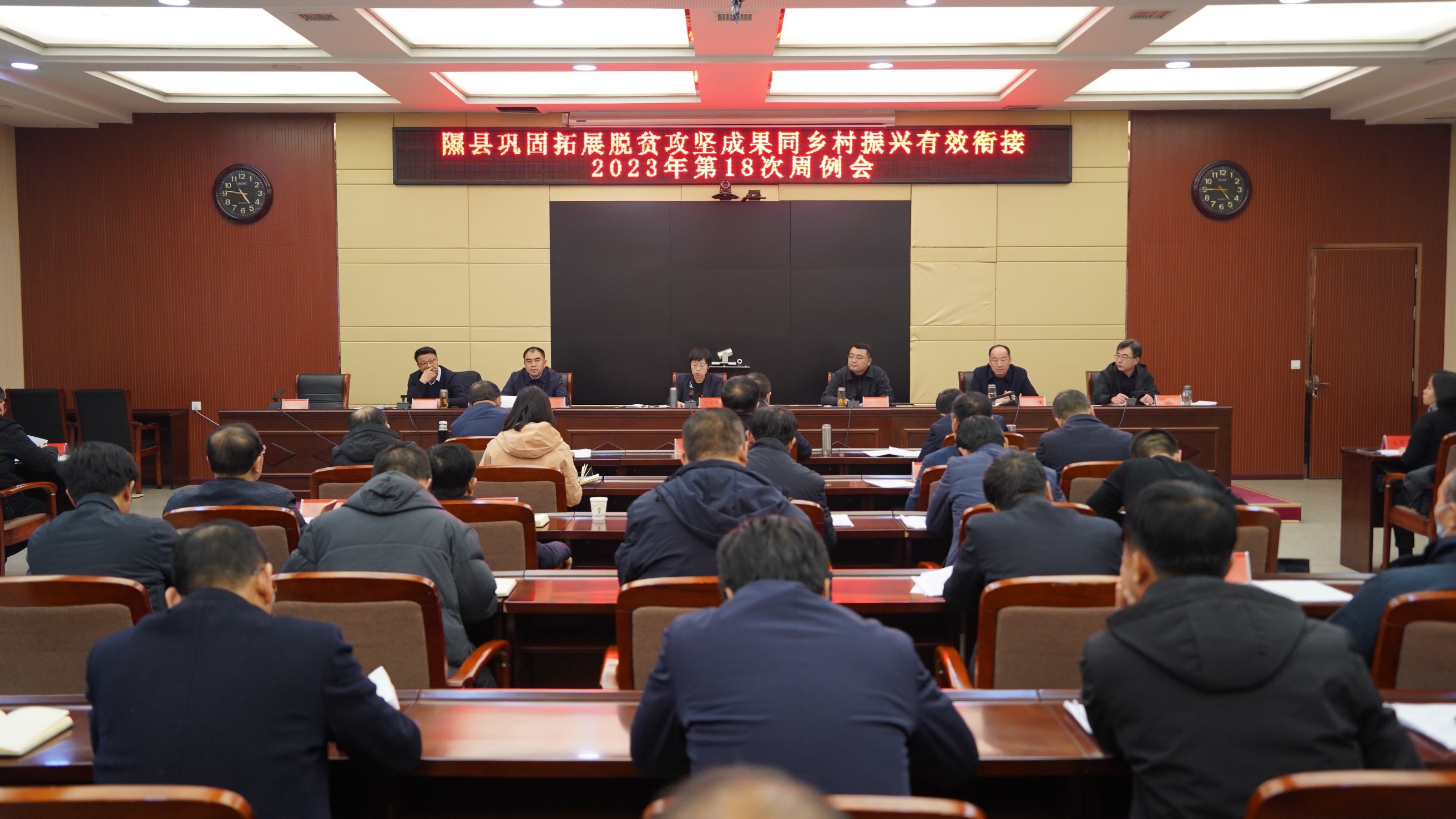 图为隰县巩固拓展脱贫攻坚成果同乡村振兴有效衔接2023年第18次周例会现场