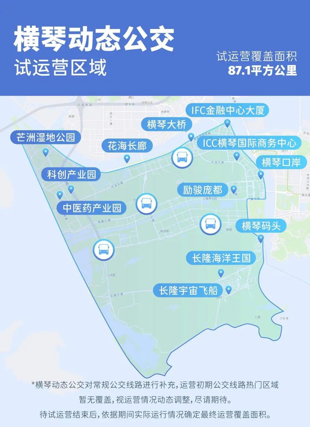 手机预约，随叫随到横琴动态公交即将上线运行_凤凰网