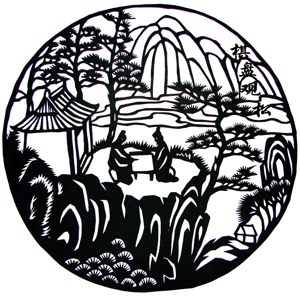 剪纸艺人何霞崆峒元素系列作品《棋盘观松》