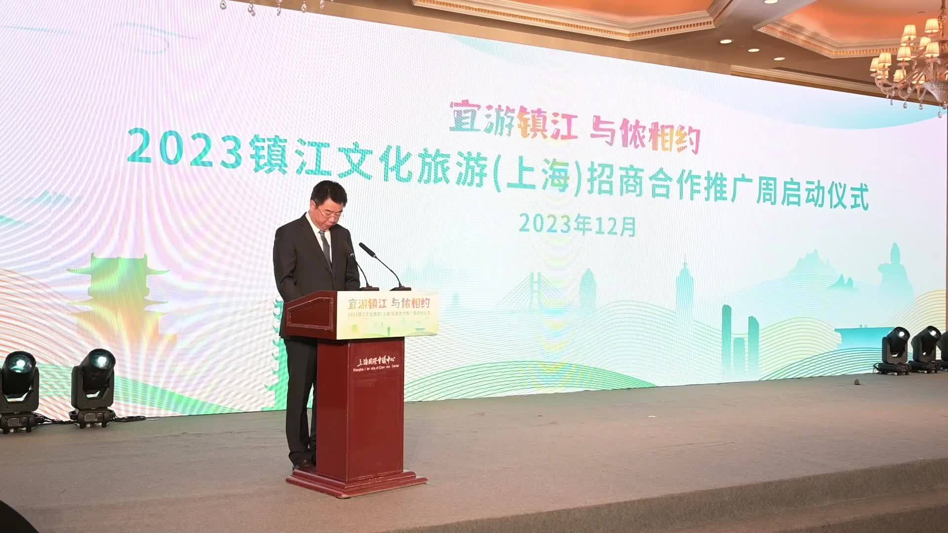 2023镇江文旅推广周在上海启动 推动更深层次产业合作