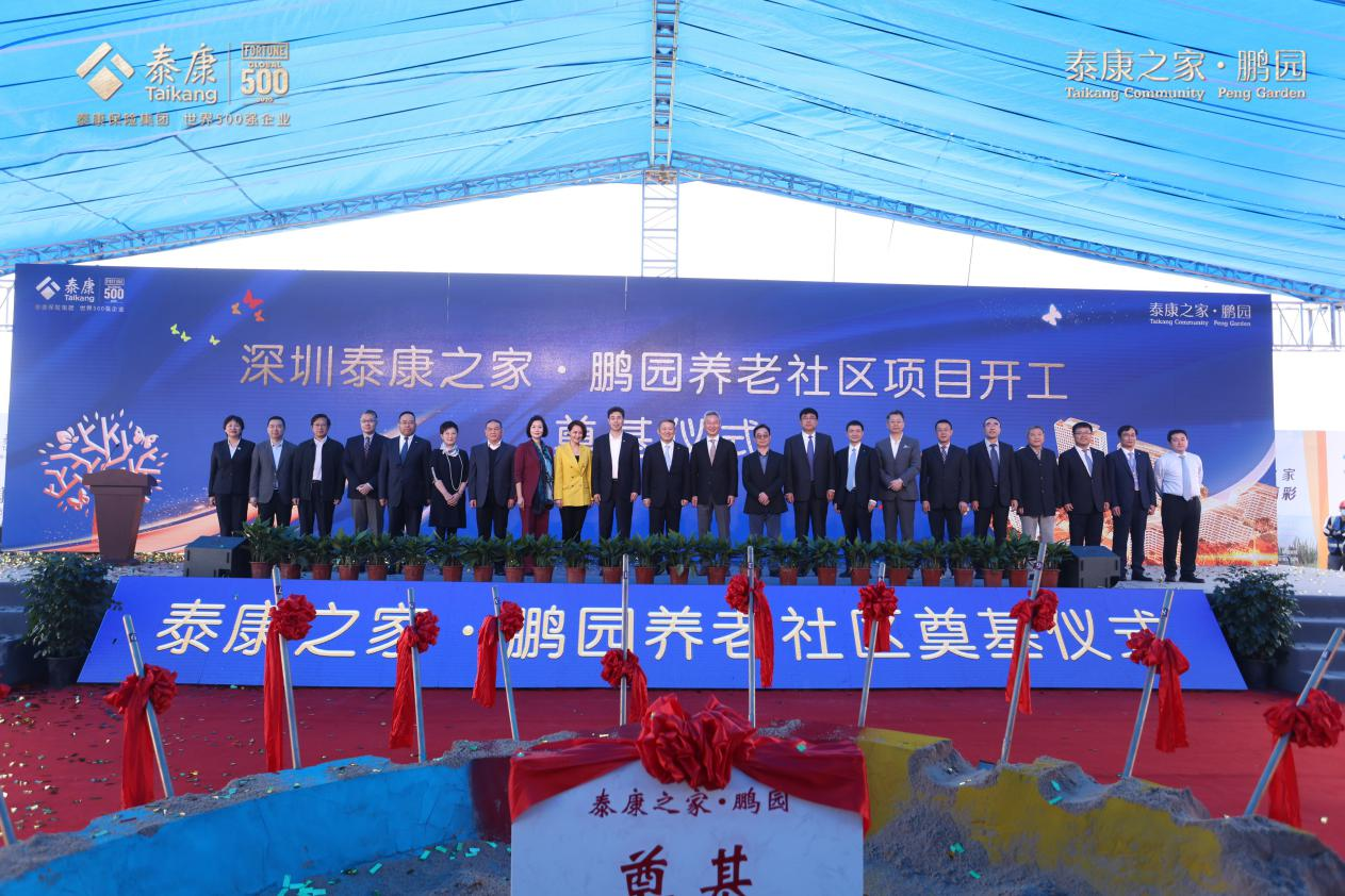 2023深圳银行保险企业“金融为民”行动热词：泰康之家