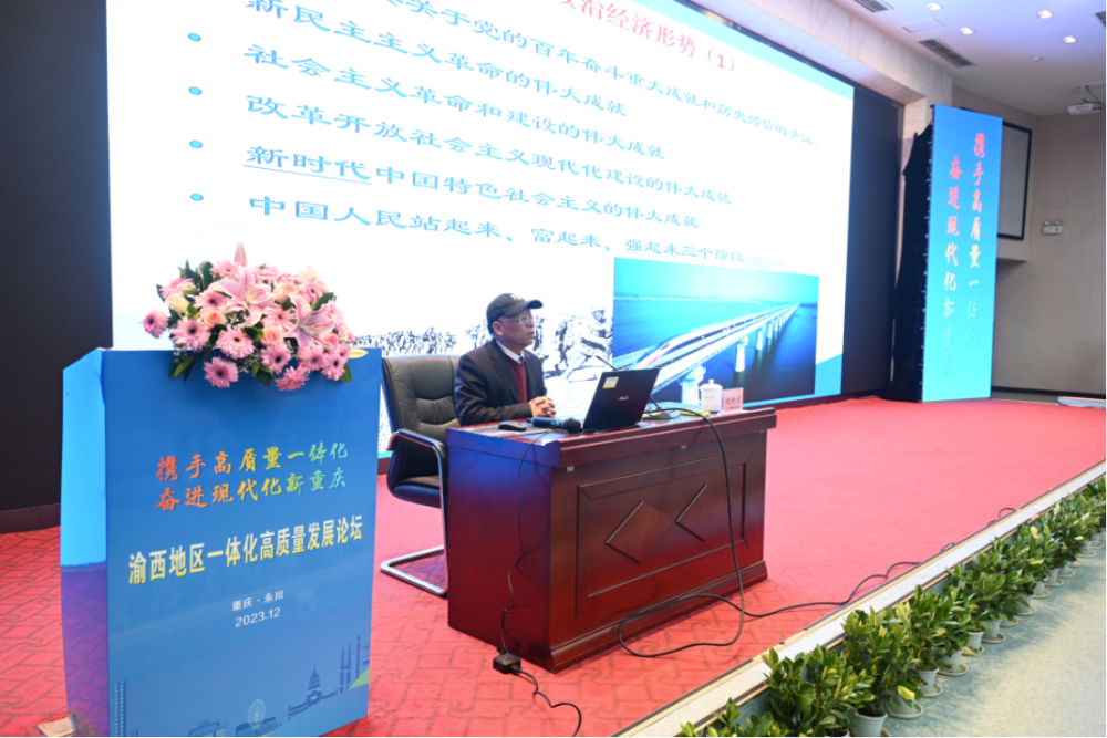 姚树洁作主旨报告。