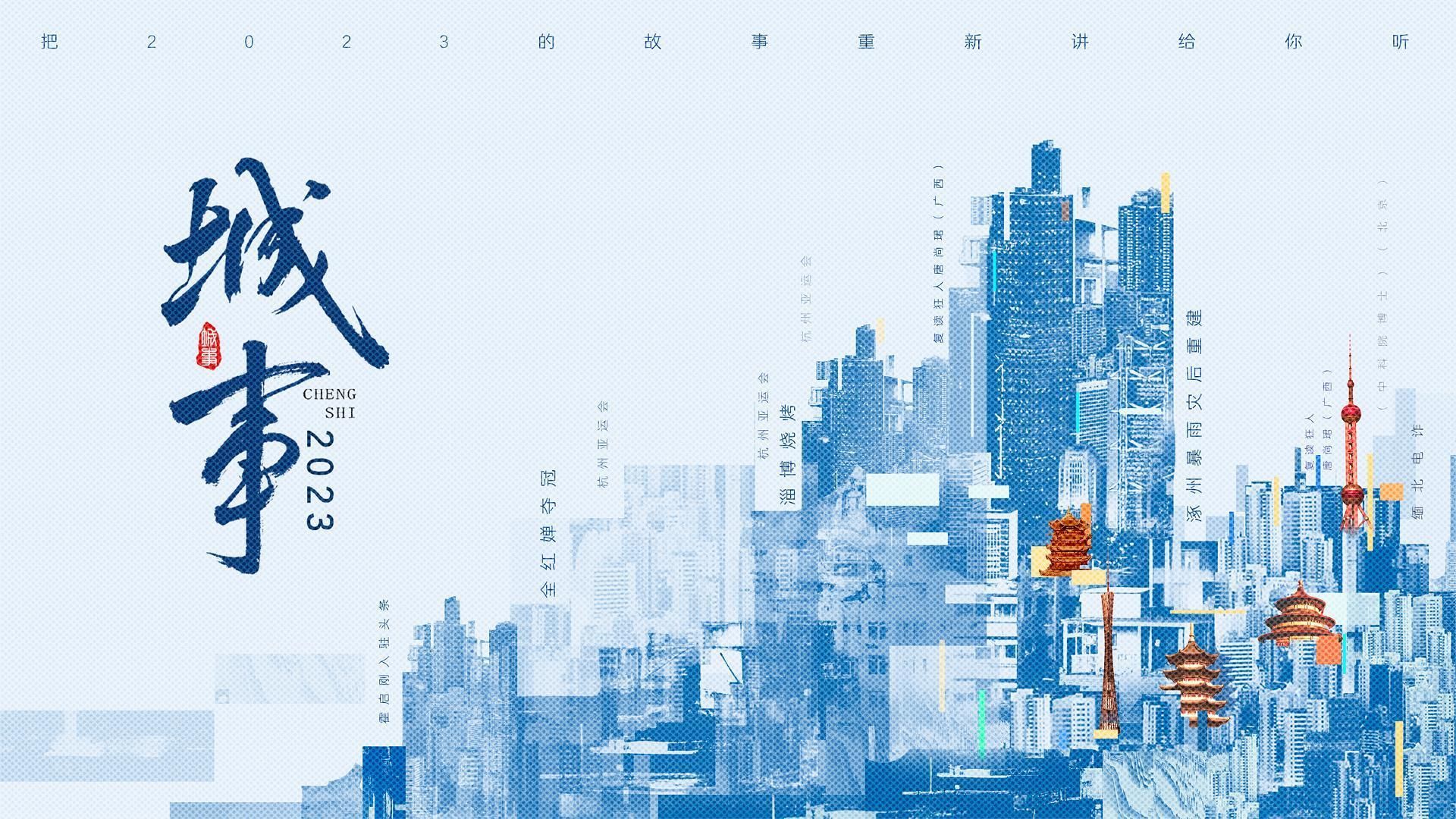 探访河北涿州灾后重建:全新的涿州离不开全国的支援 #2023城事_凤凰网视频_凤凰网