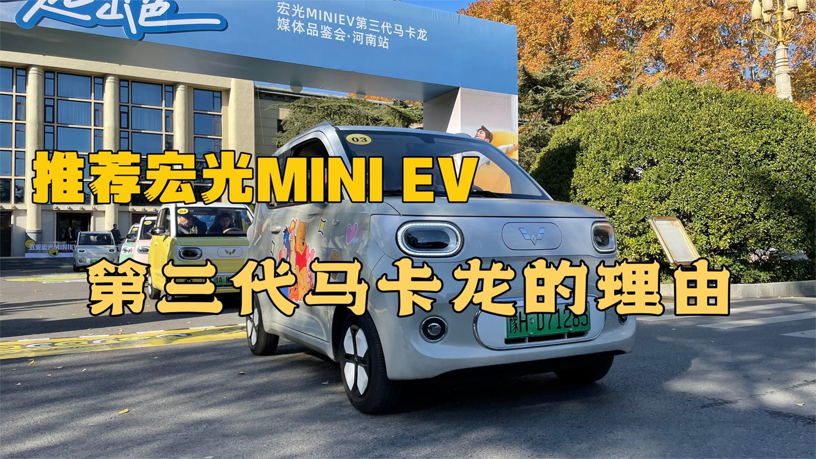 推荐宏光MINI EV第三代马卡龙的理由