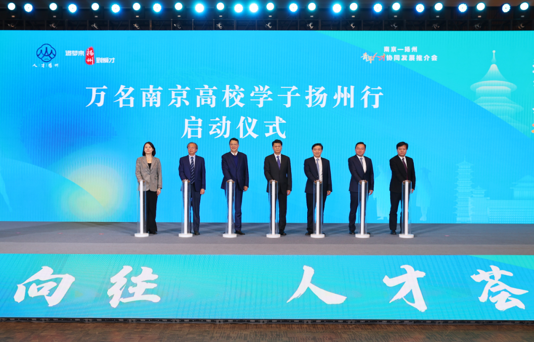 万名南京高校学子扬州行启动仪式