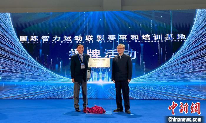 河北省委常委、唐山市委书记武卫东(右)和国际智力运动联盟管理委员会主席肖焕伟为基地揭牌。记者 潘旭临 摄