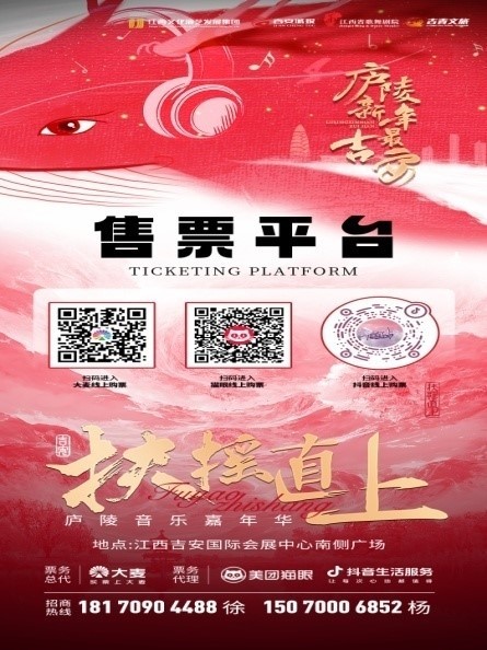 开票倒计时2天！吉安扶摇直上庐陵音乐嘉年华购票防骗指南来了