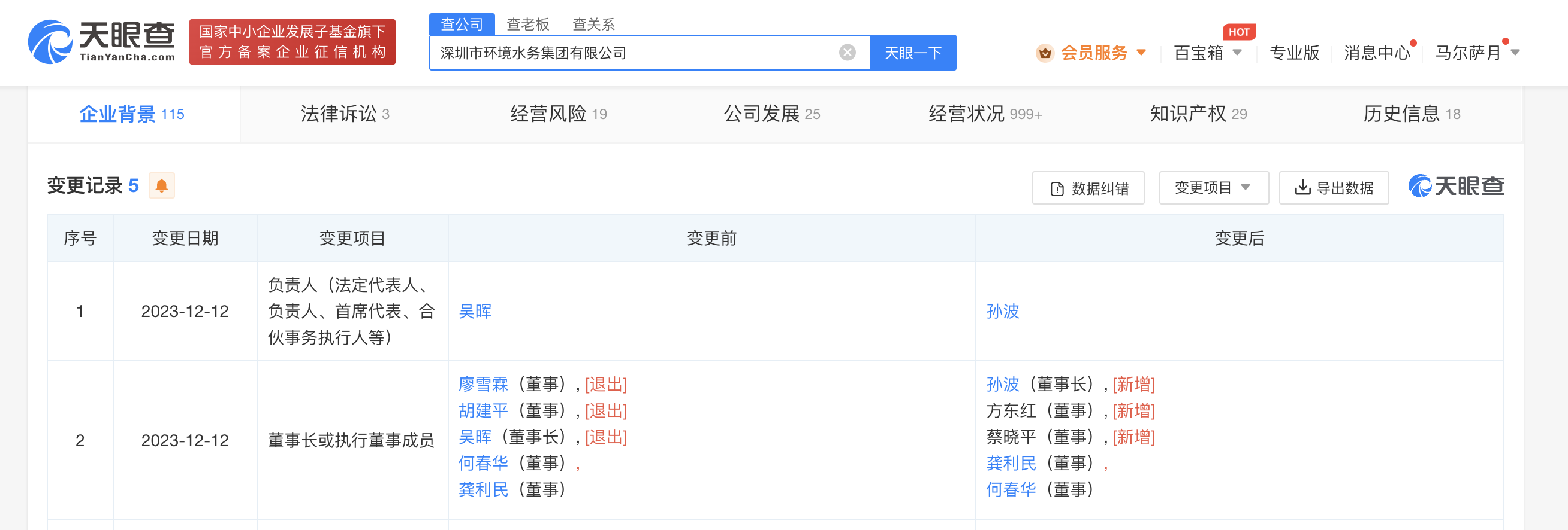 图源 天眼查