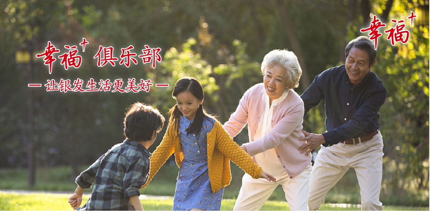 2023深圳银行保险企业“金融为民”行动热词：“幸福+”养老金融