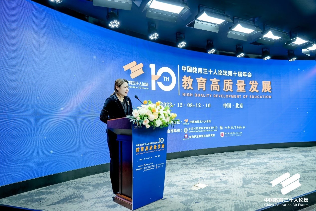 聚焦“教育高质量发展”,中国教育三十人论坛第十届年会举行