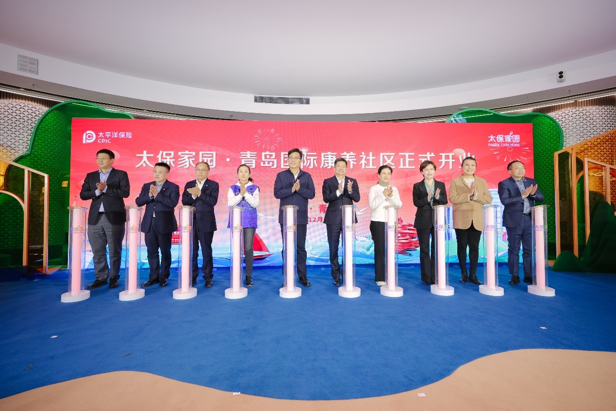 众嘉宾见证太保家园青岛国际康养社区正式开业