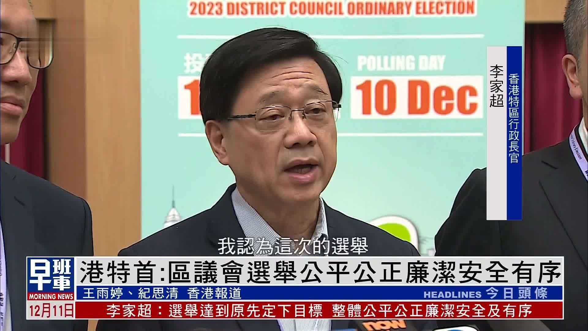 香港特首选举图片
