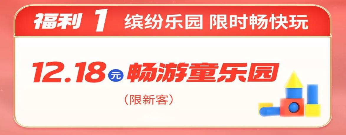 孩子王童粉狂欢节来啦！畅游童乐园、免费吃蛋糕！超好玩攻略来袭！