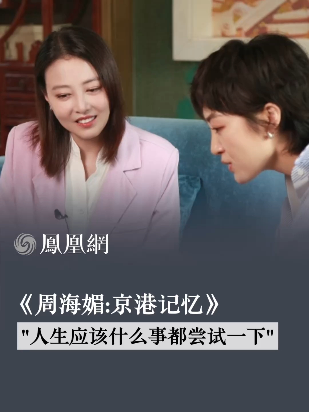 周海媚《名人面对面》:京港记忆 #周海媚去世