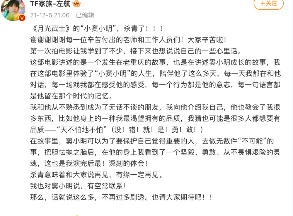 电影杀青时，左航在微博上分享了自己和窦小明的“友谊”。