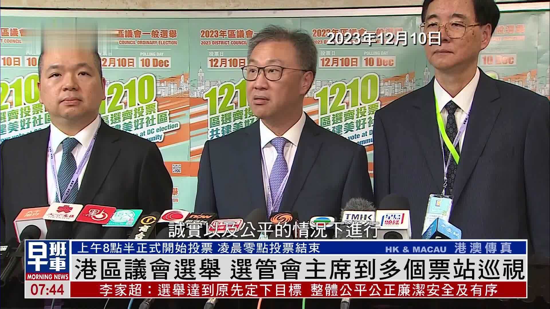 香港区议会选举 选管会主席到多个票站巡视