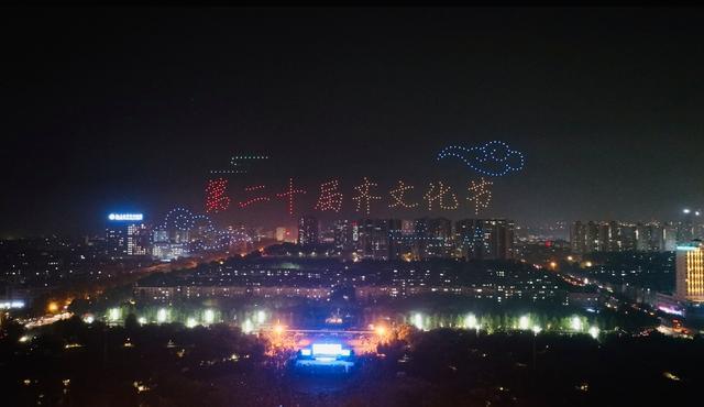 第二十届齐文化节无人机灯光秀