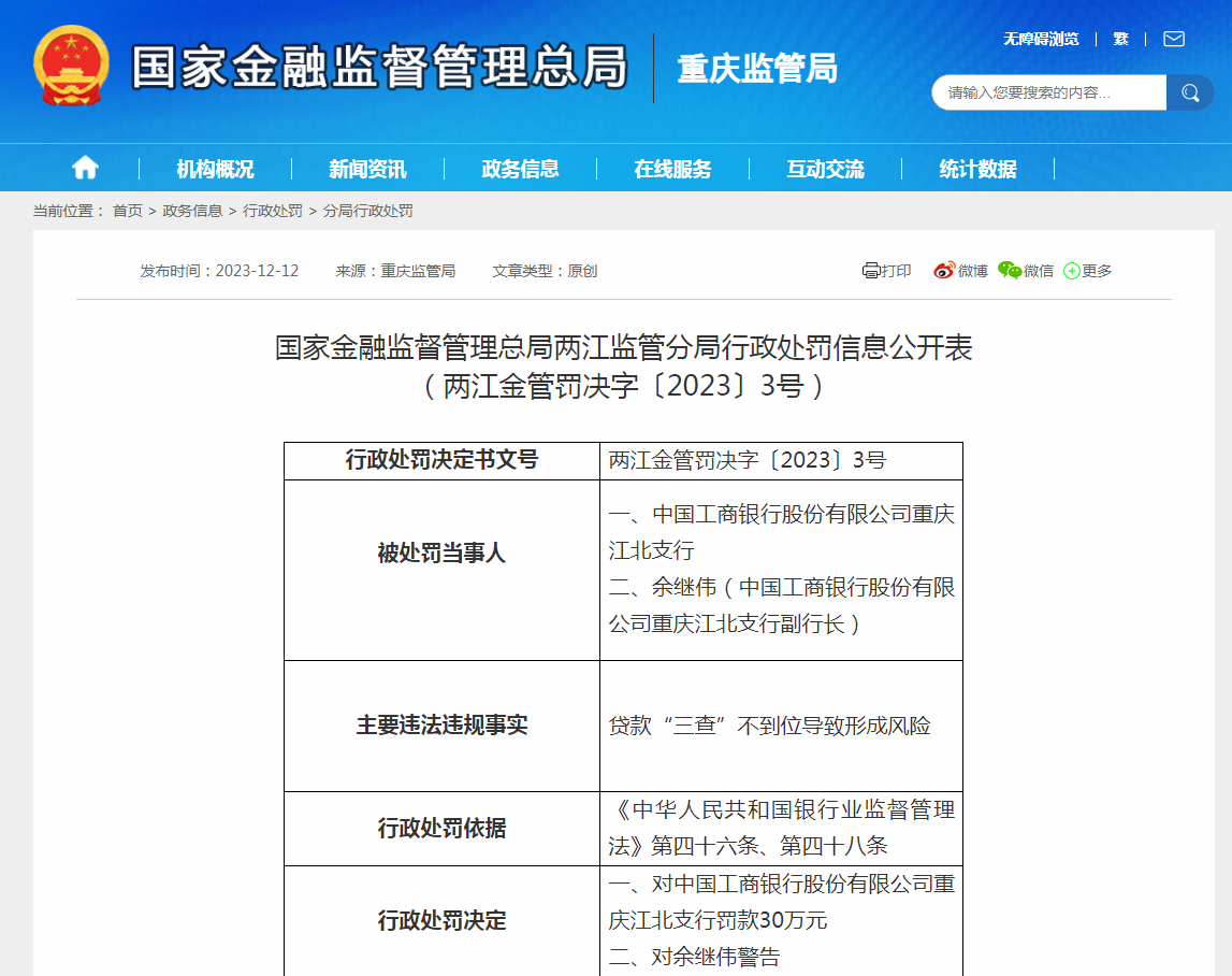国家金融监督管理总局重庆监管局官网截图