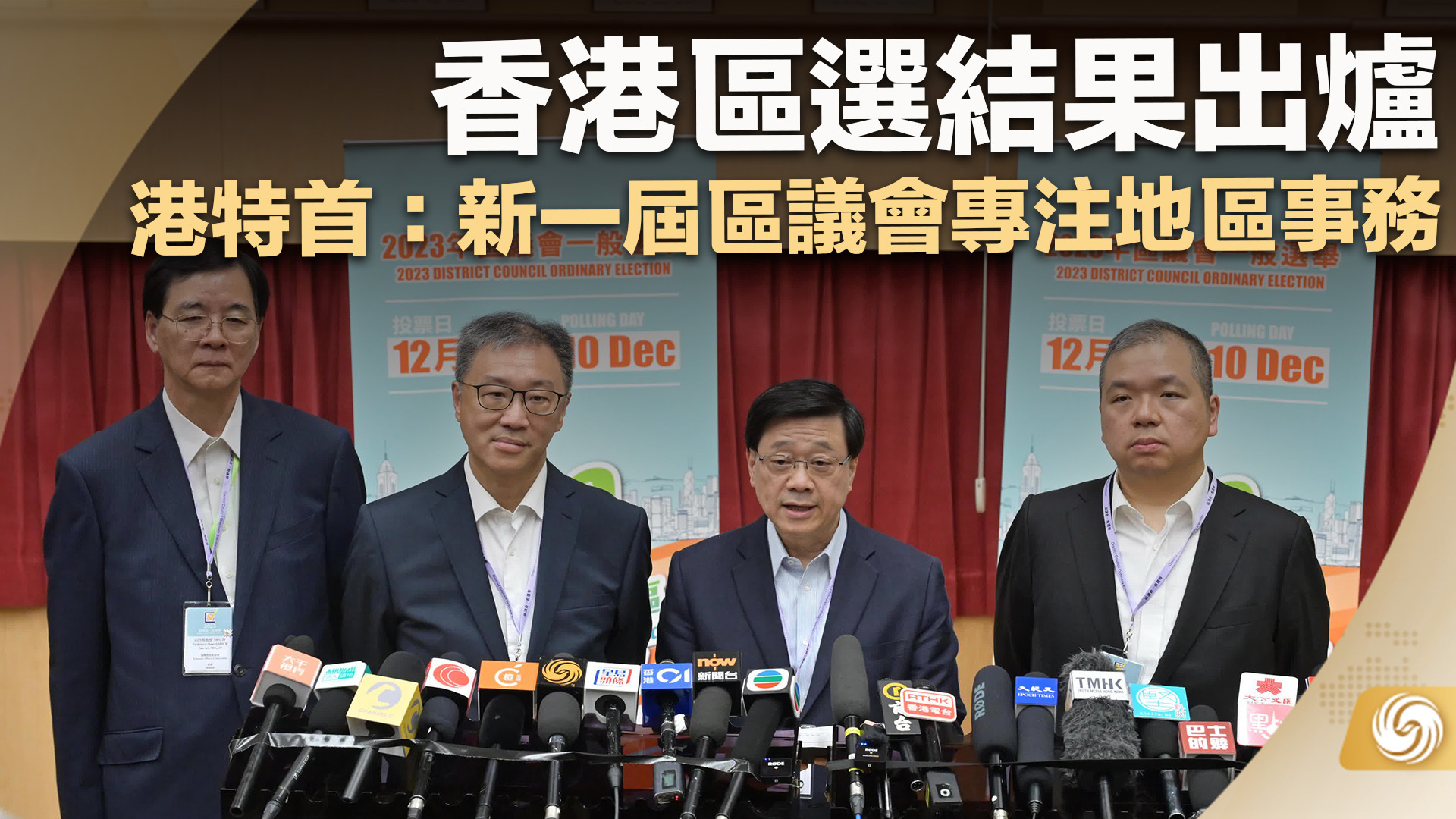 香港区选结果出炉 港特首:新一届区议会专注地区事务_凤凰网视频_凤凰