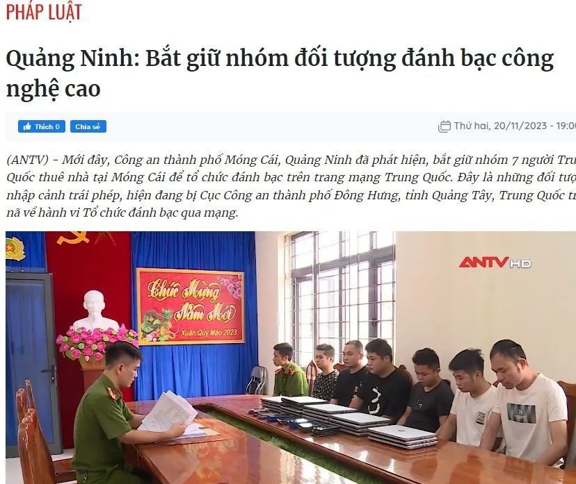 当地时间2023年11月23日,越南广宁省芒街市警方发现并逮捕了7名在芒街组织非法线上赌博活动的中国人。根据中越双方打击和预防犯罪合作协议,芒街市警方将涉案人员及相关文件移交中国东兴市警方处理。