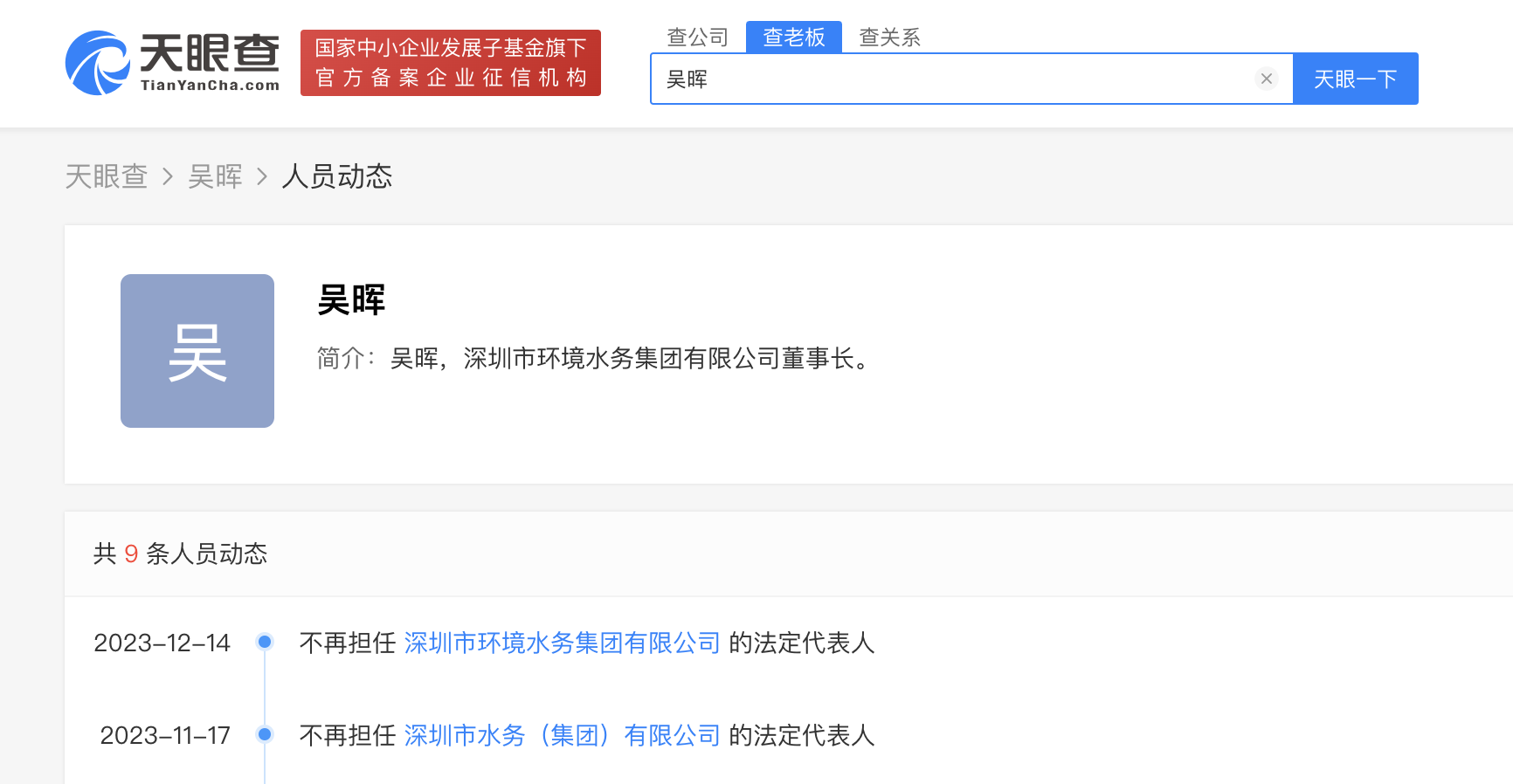 图源 天眼查