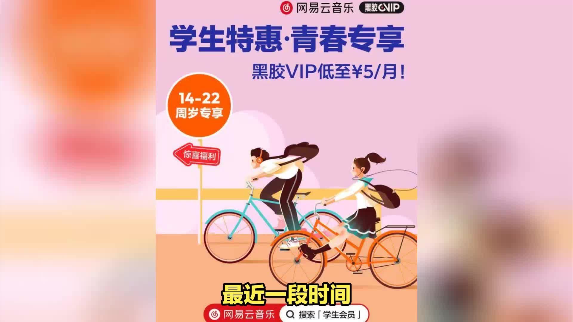 网易云音乐学生会员降至5元？ 意义何在？