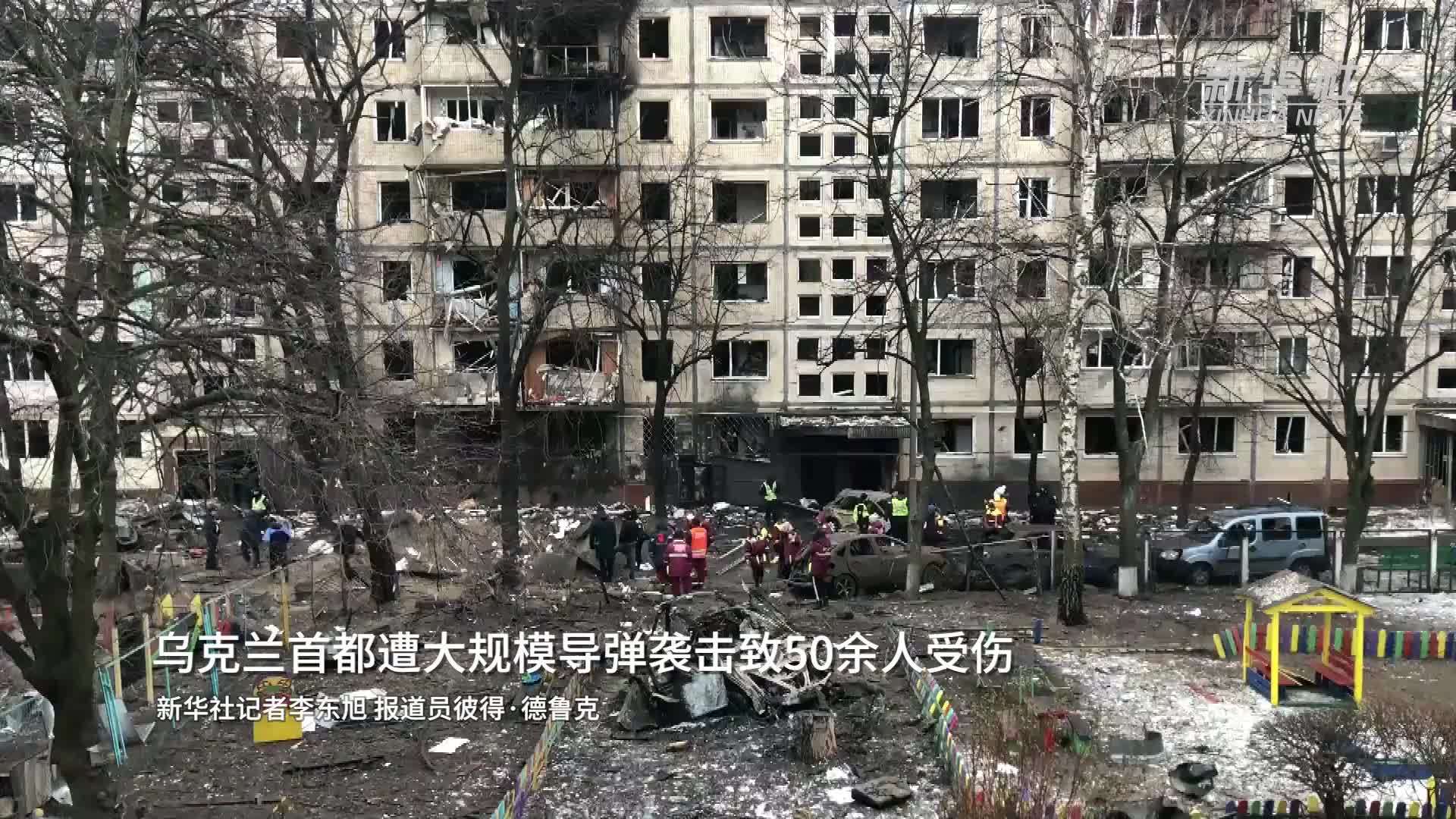 乌克兰首都遭大规模导弹袭击致50余人受伤_凤凰网视频_凤凰网