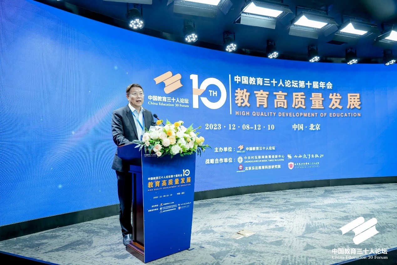 聚焦“教育高质量发展”,中国教育三十人论坛第十届年会举行