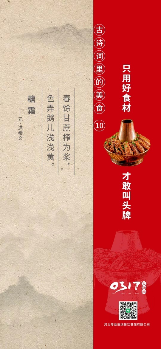 0317·古诗词里的美食（10）：春馀甘蔗榨为浆