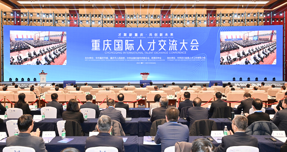 12月16日上午，重庆国际人才交流大会隆重开幕。记者 谢智强 尹诗语 摄