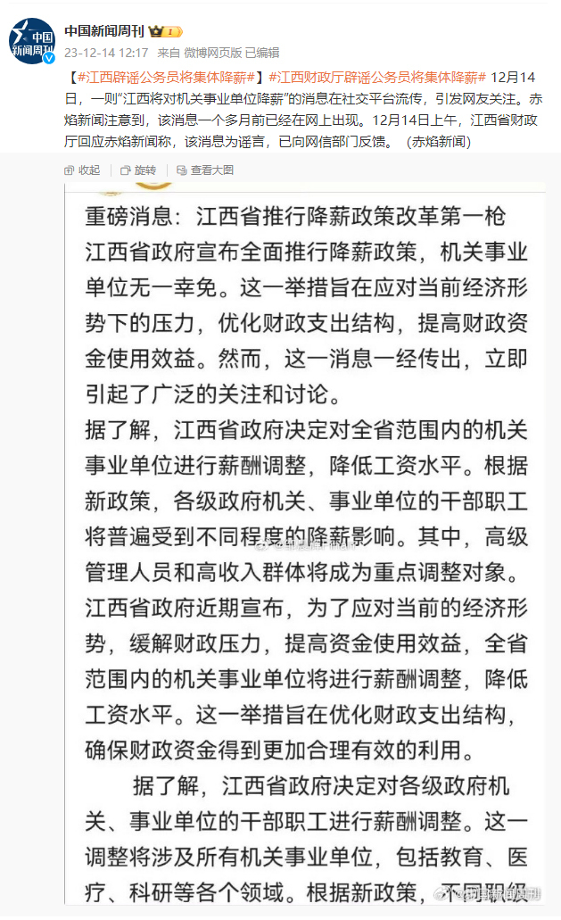 江西省财政厅辟谣公务员将集体降薪