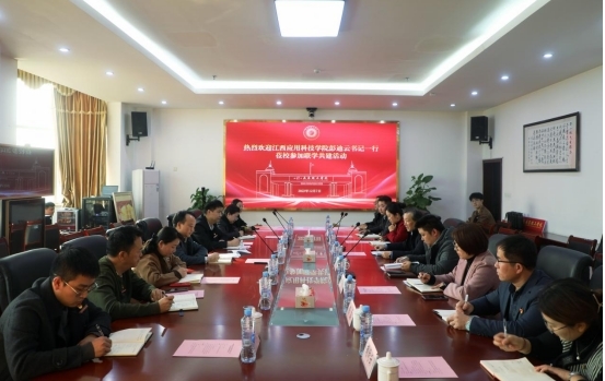 江西应用科技学院赴南昌理工学院参加联学共建活动