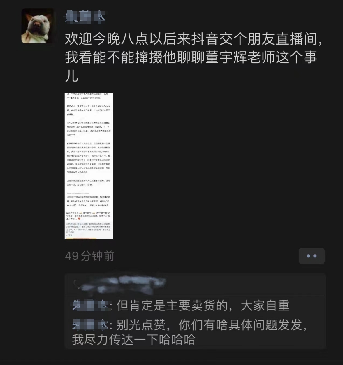 罗永浩预告8点直播谈董宇辉，朱萧木：主要卖货