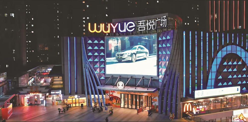 霓虹绚烂的吾悦广场夜景。