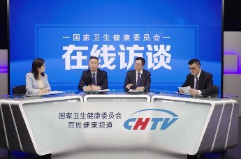 国家卫生健康委在线访谈：改善就医感受，提升患者体验