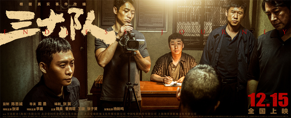 《三大队》海报