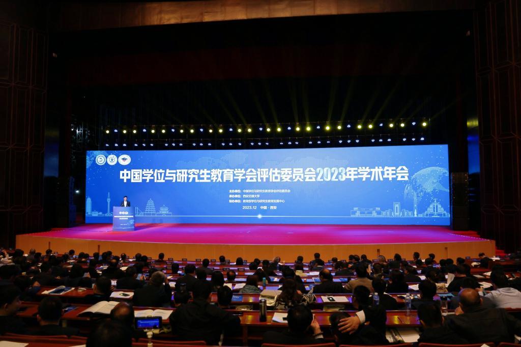 中国学位与研究生教育学会评估委员会2023年学术年会在西安召开凤凰网陕西_凤凰网