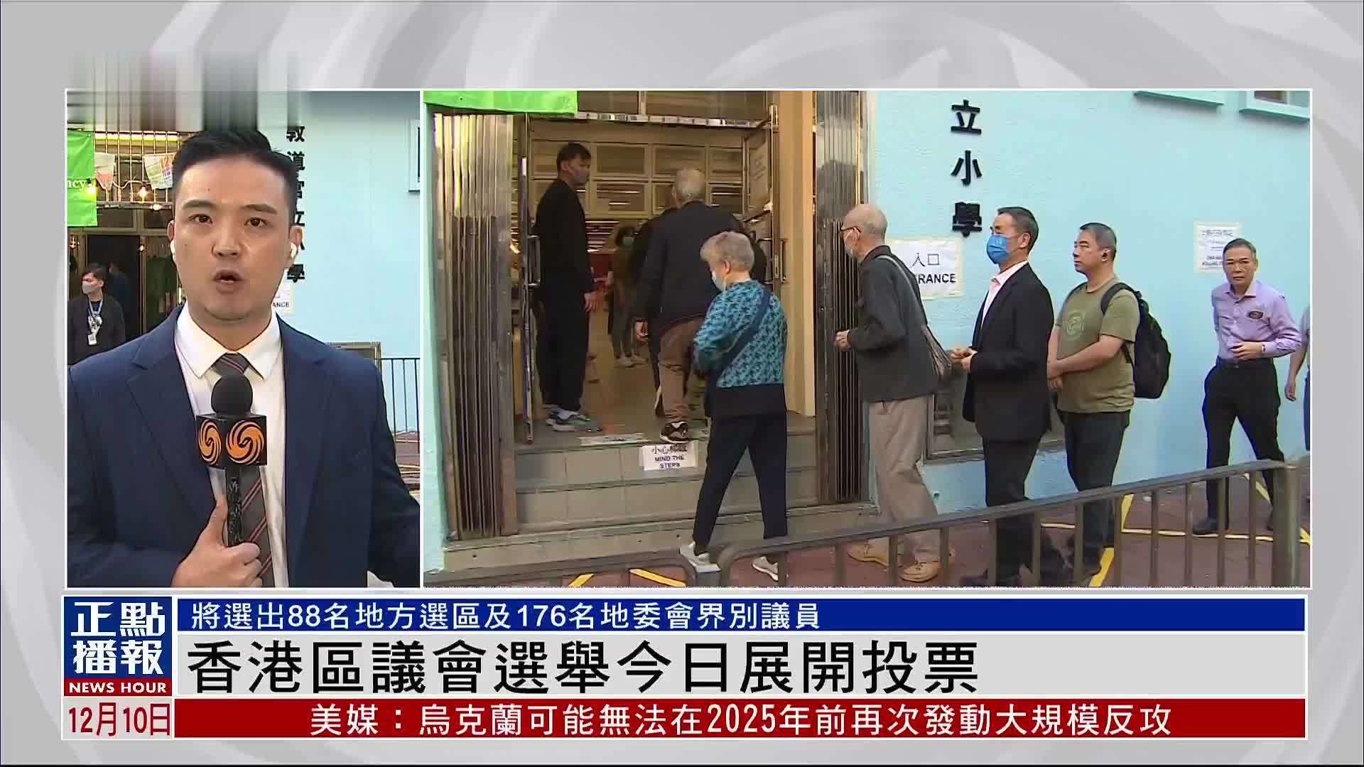 记者连线｜香港区议会选举今日展开投票