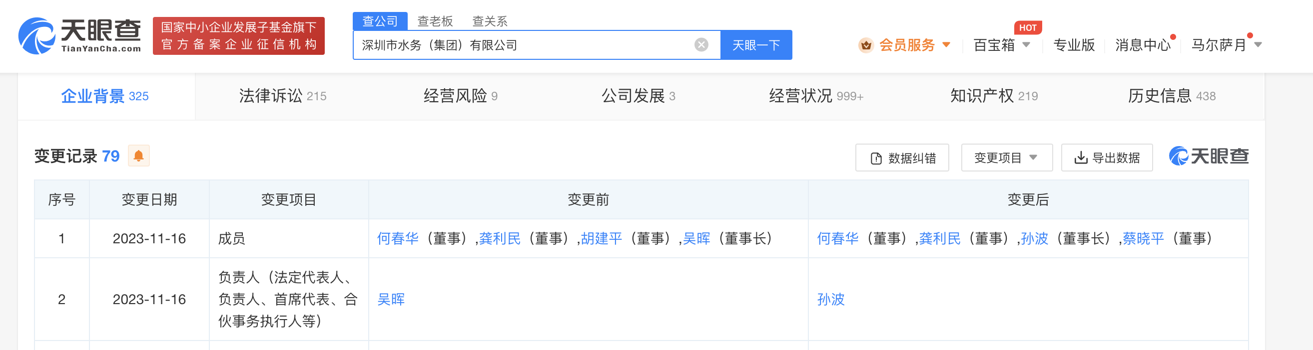 图源 天眼查