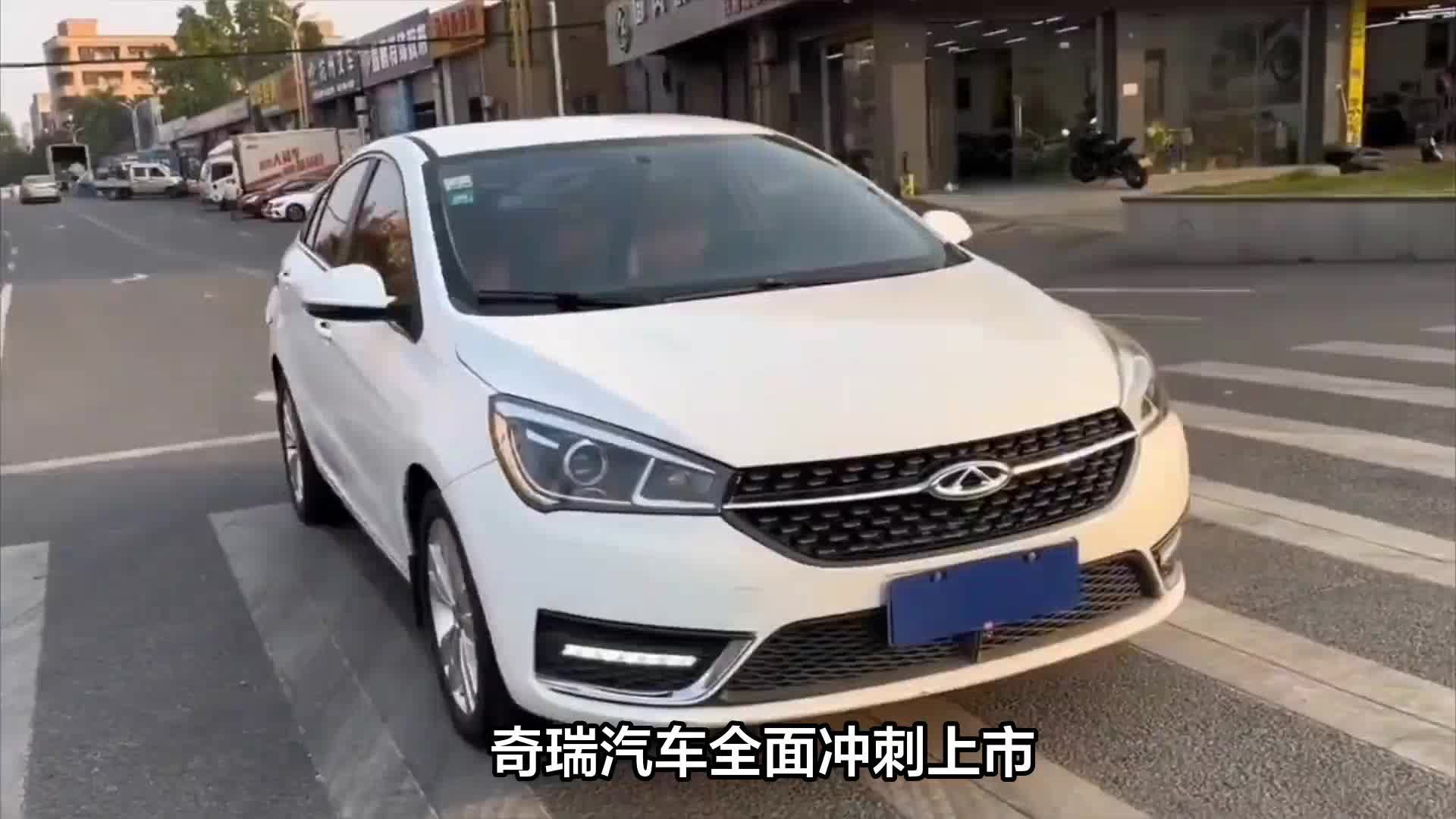 奇瑞汽车全面冲刺上市，该咋看？