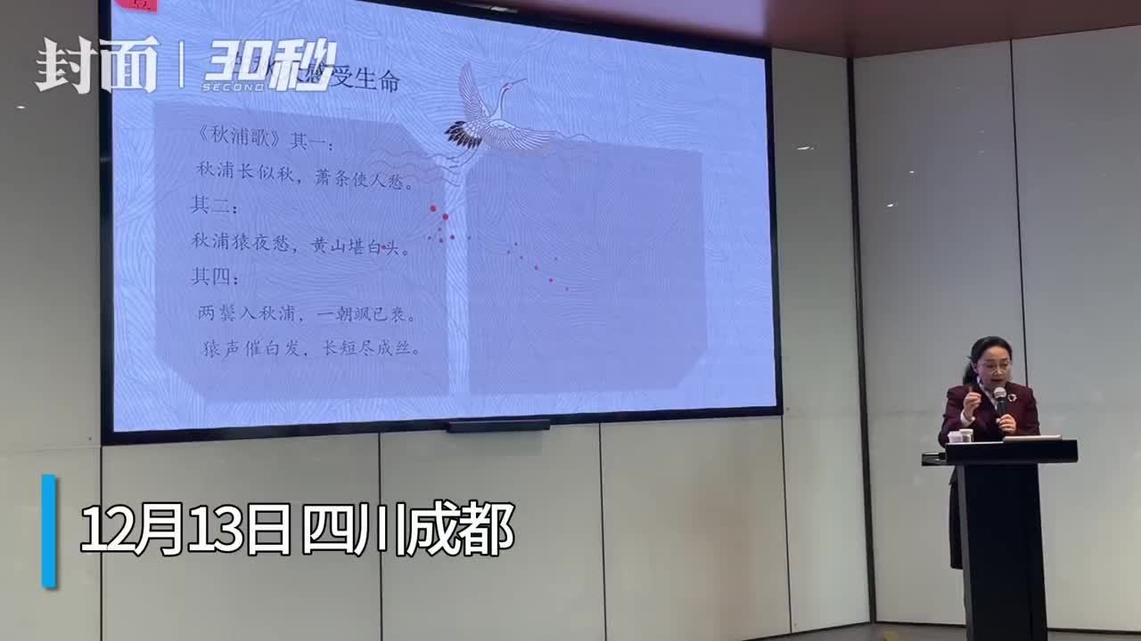 30秒｜李白眼中的秋天是怎样的？感受到生命的无常和短暂