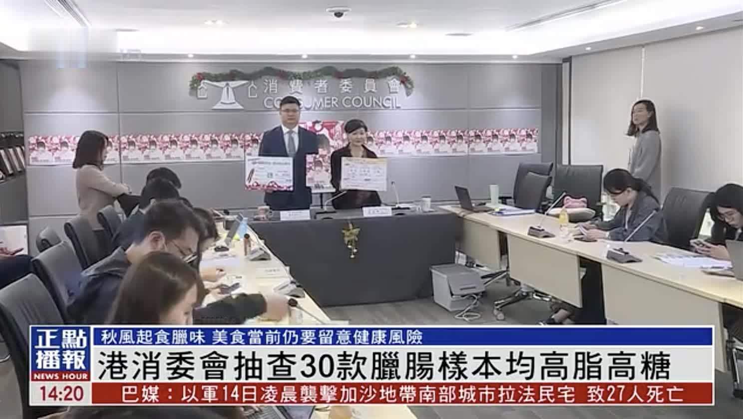 香港消委会抽查30款腊肠样本均高脂高糖