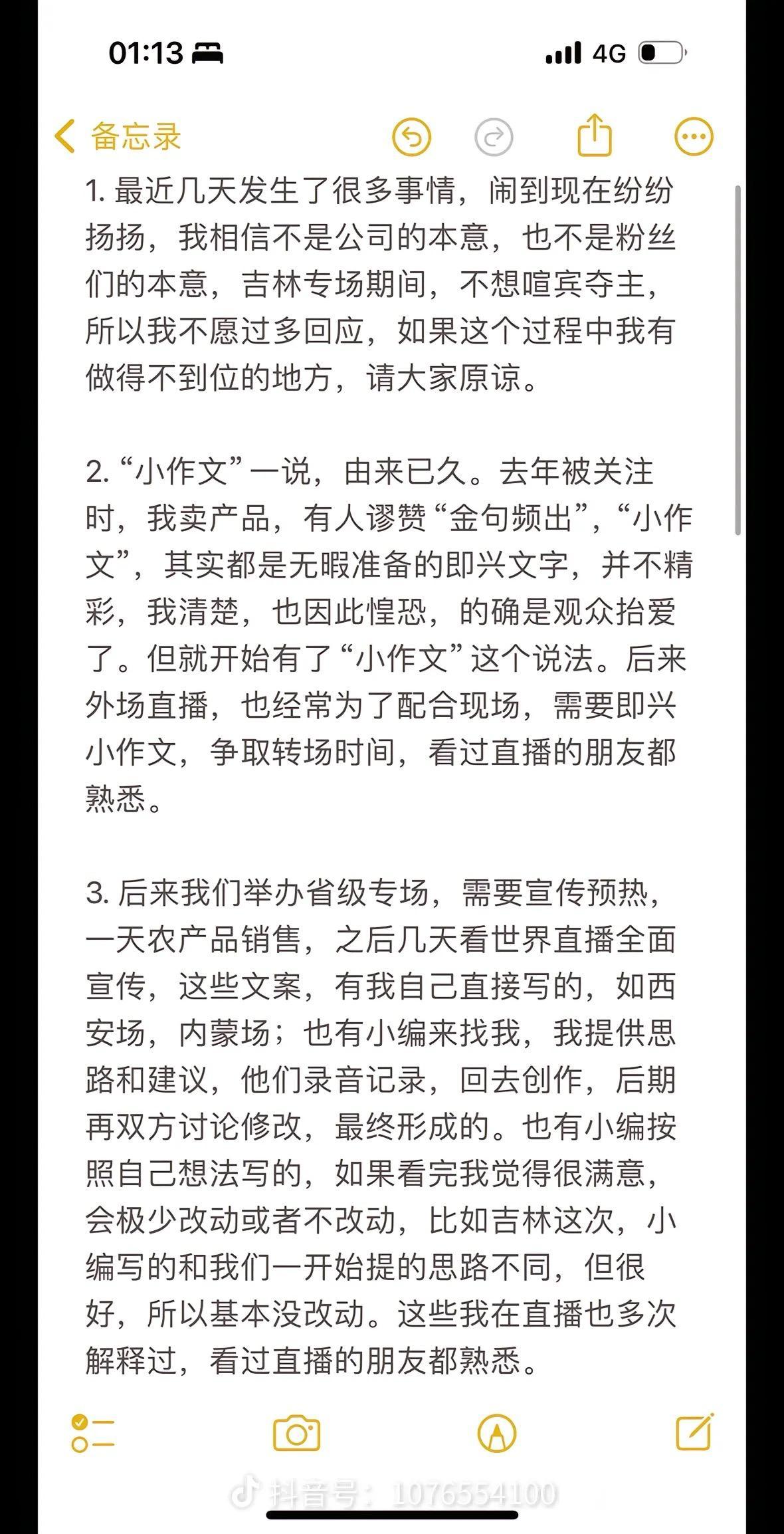 董宇辉“小作文事件”愈演愈烈，本人回应：文案有自己写的 - 4A广告网