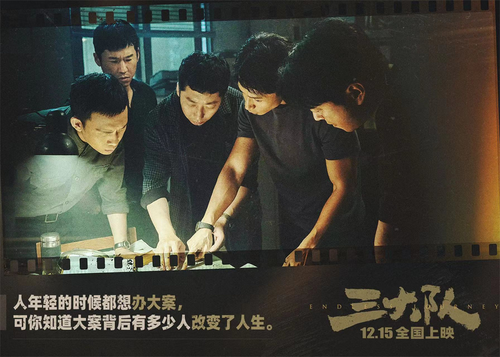 《三大队》剧照