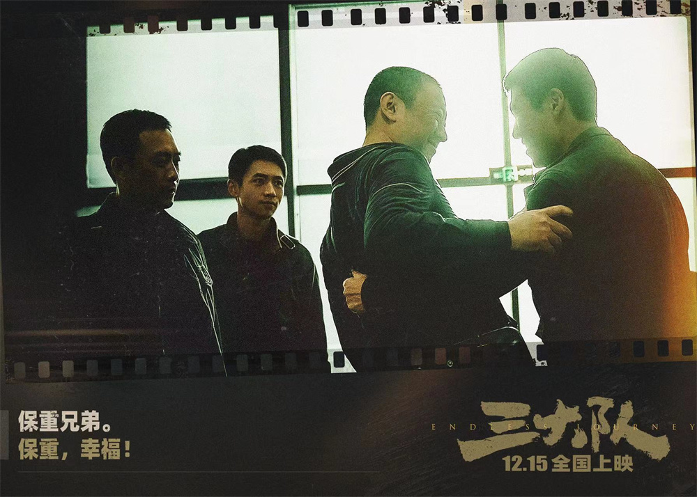 《三大队》剧照