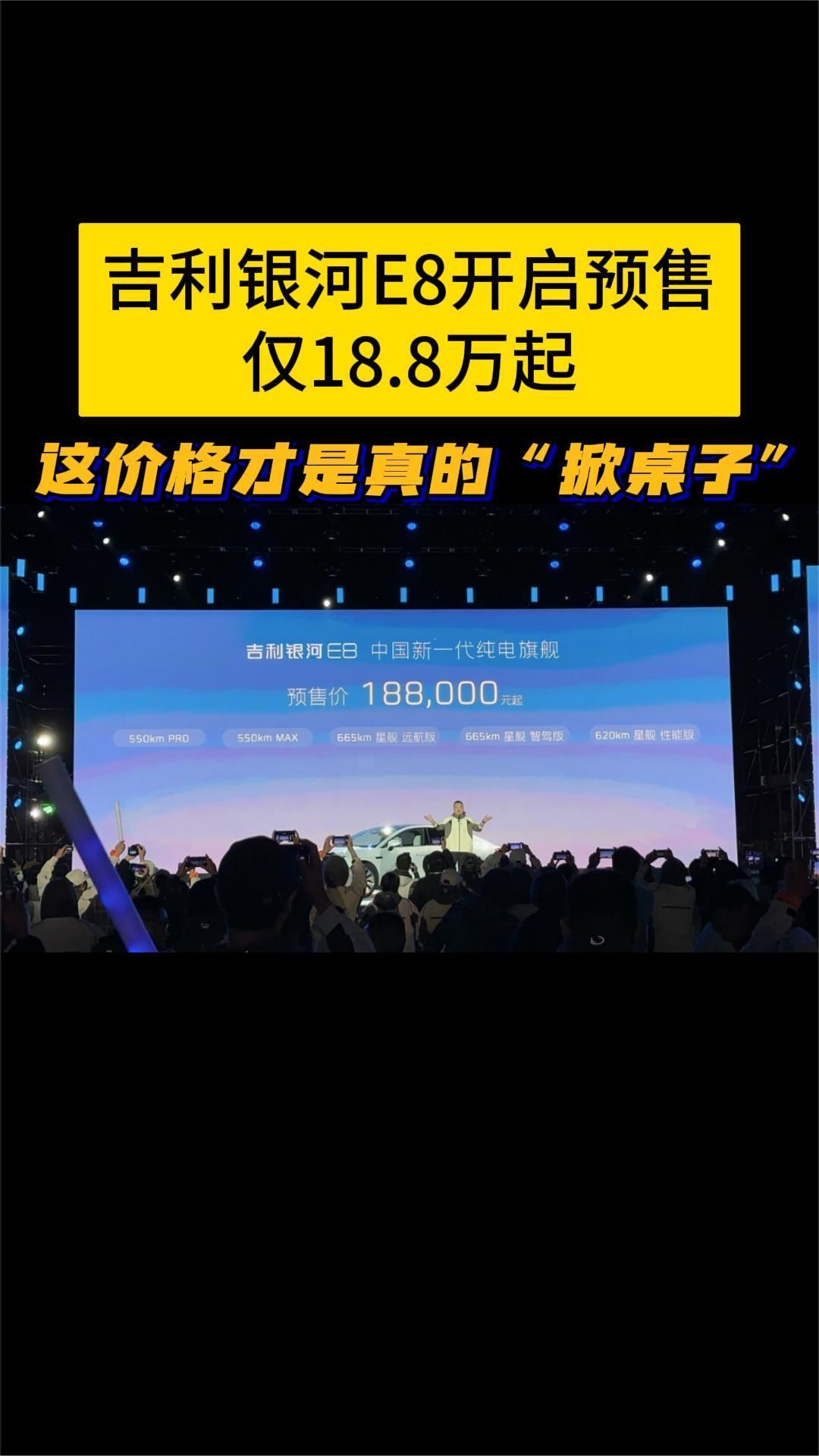 吉利银河E8开启预售，仅18.8万起，这价格才是在“掀桌子”