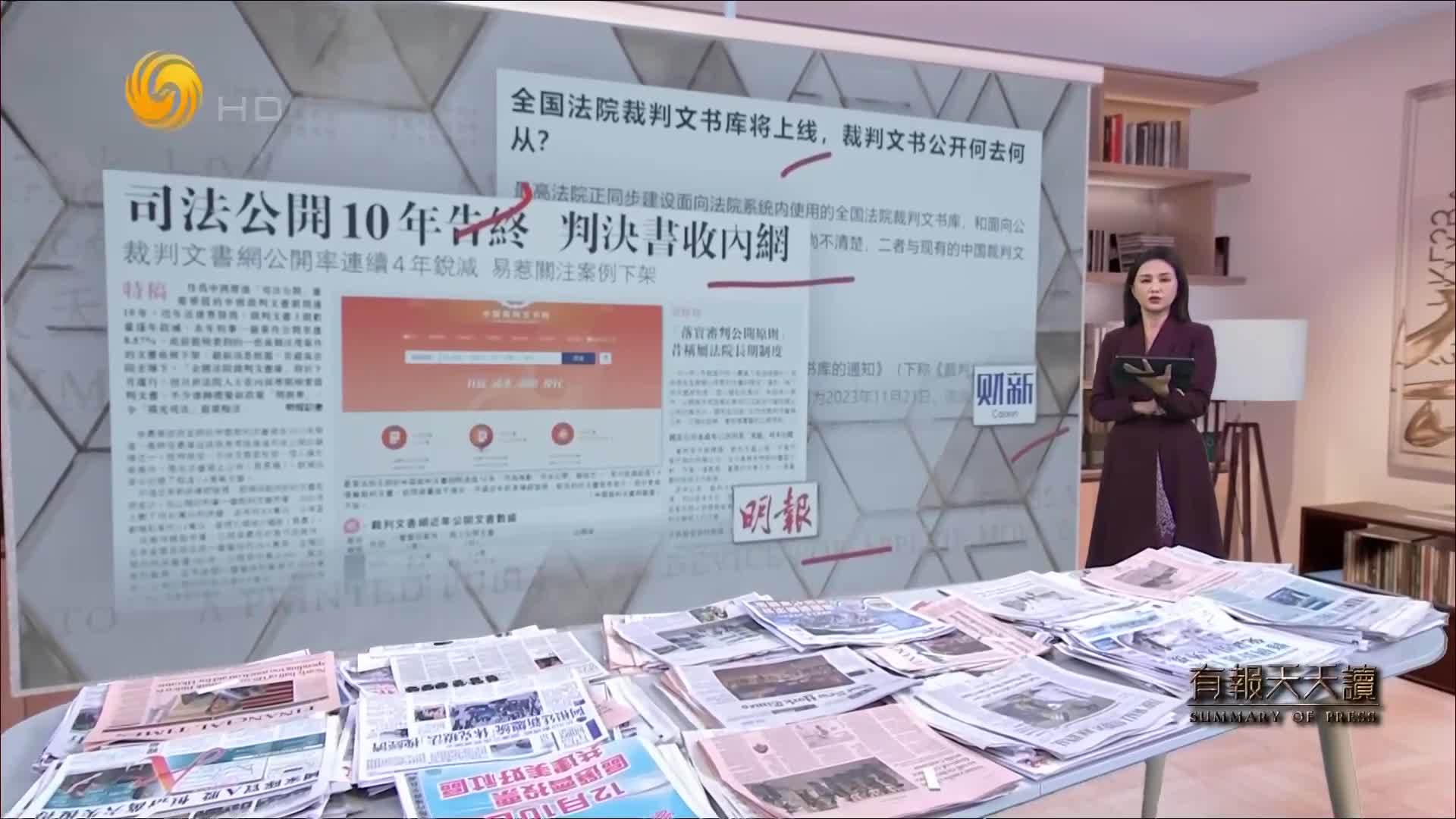 明报：司法公开10年告终  判决书收内网