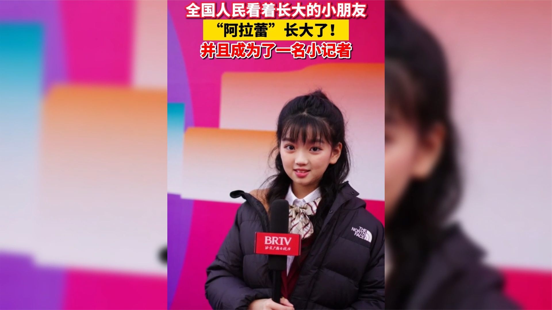 阿拉蕾崔雅涵长大了并且成为了一名小记者