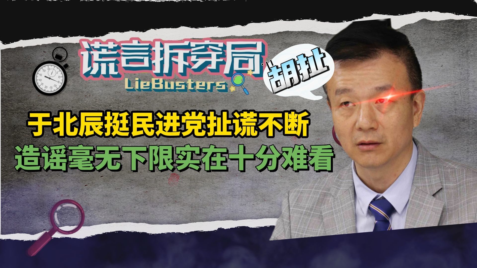 从"土房哥"到"于三炮,于北辰投奔民进党,荒唐言论刷新下限