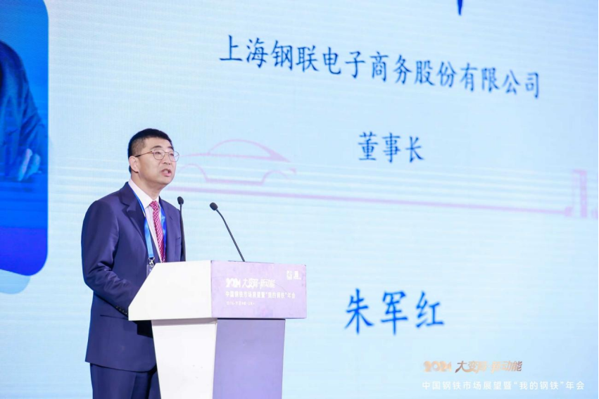 上海钢联电子商务股份有限公司董事长 朱军红
